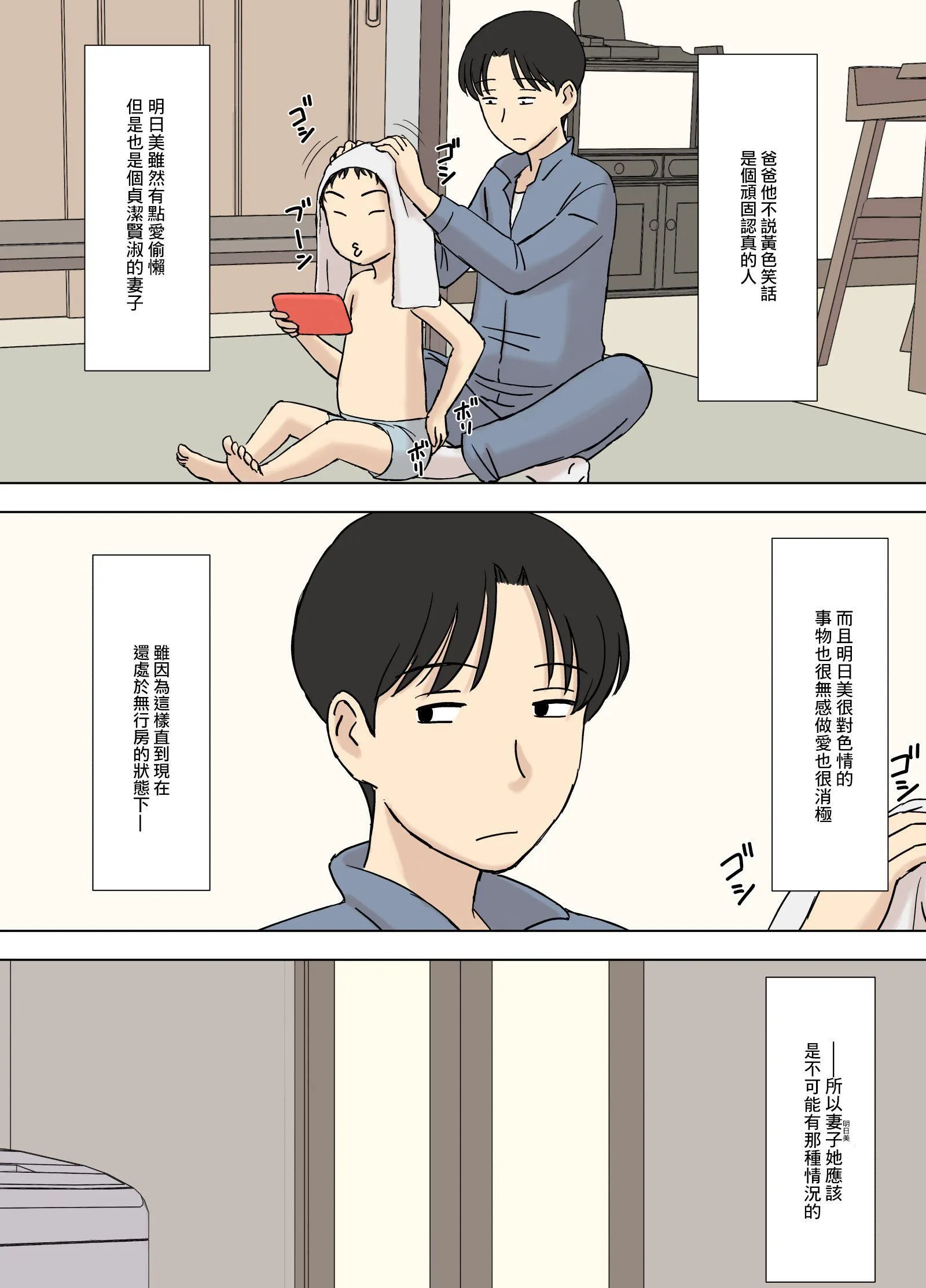 [U罗汉]妻が俺の亲父と一绪に风吕に入っているんだが・・[中文] - [U罗汉]妻が俺の亲父と一绪に风吕に入っているんだが・・[中文] - page 75