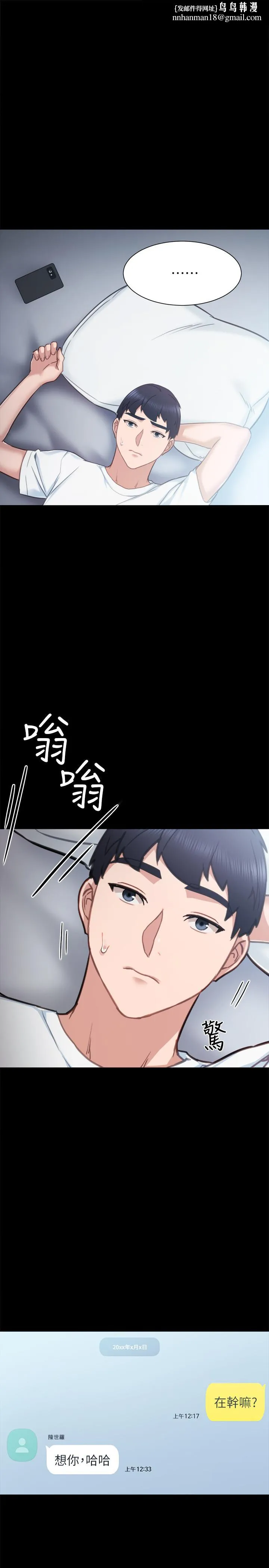 实习老师 - 第49话-我想仔细看看你的下面 - page 1