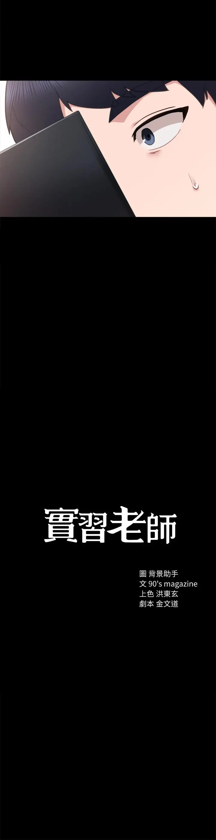 实习老师 - 第49话-我想仔细看看你的下面 - page 2