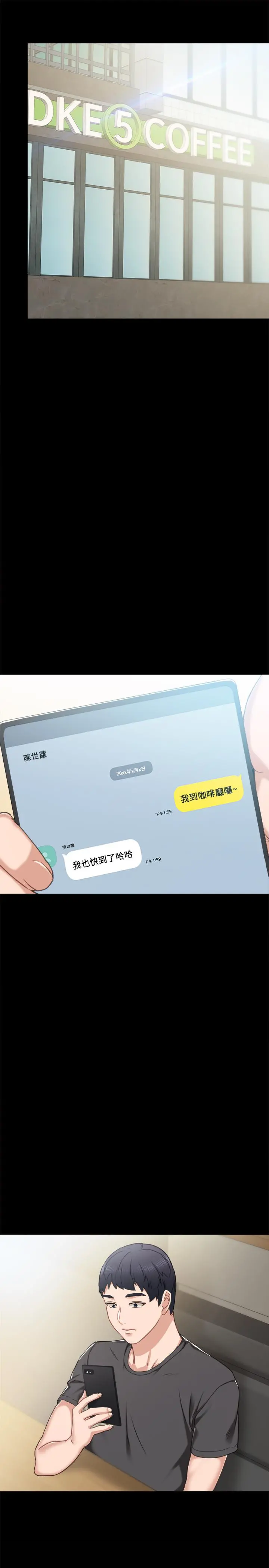 实习老师 - 第49话-我想仔细看看你的下面 - page 3
