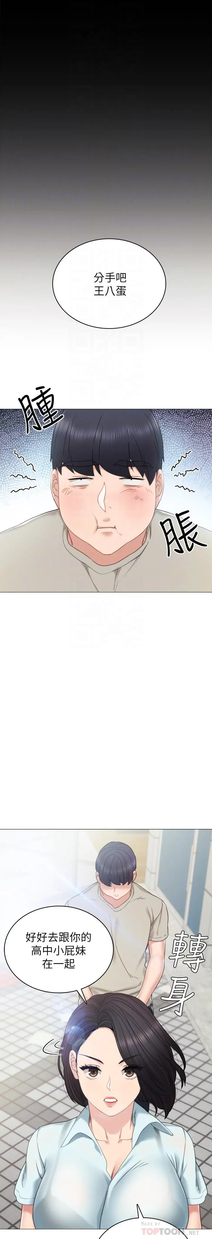 实习老师 - 第49话-我想仔细看看你的下面 - page 4