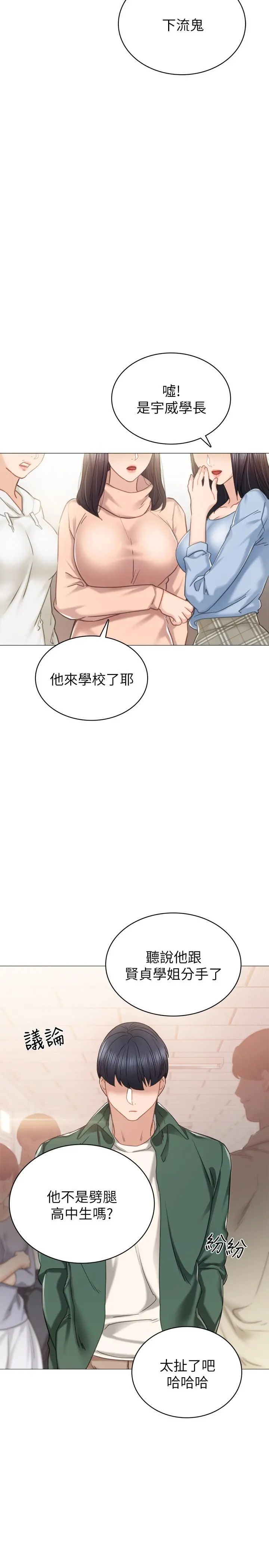 实习老师 - 第49话-我想仔细看看你的下面 - page 5