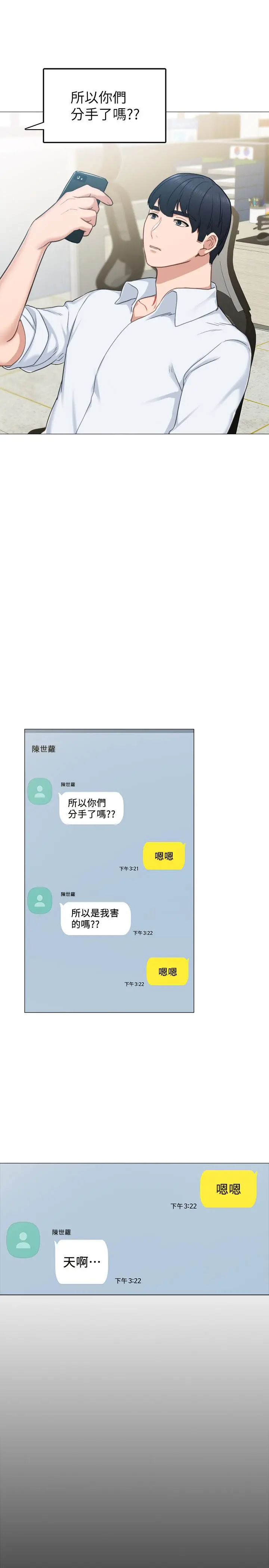 实习老师 - 第49话-我想仔细看看你的下面 - page 7