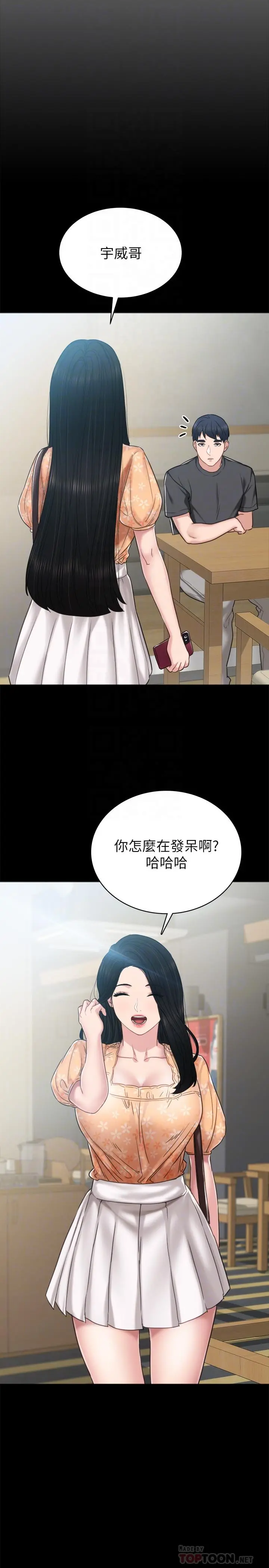 实习老师 - 第49话-我想仔细看看你的下面 - page 8