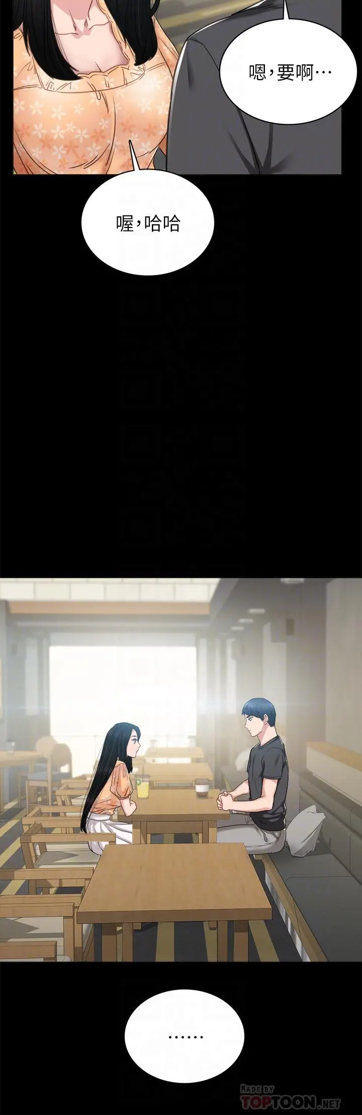 实习老师 - 第49话-我想仔细看看你的下面 - page 10