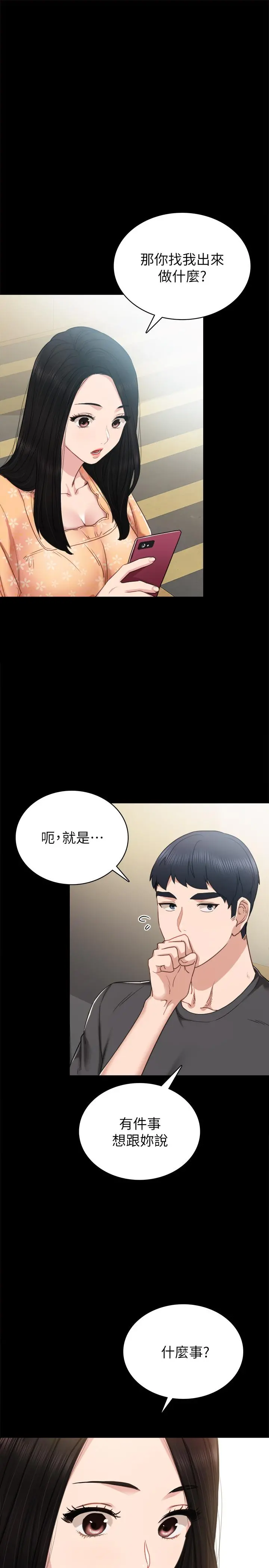 实习老师 - 第49话-我想仔细看看你的下面 - page 11