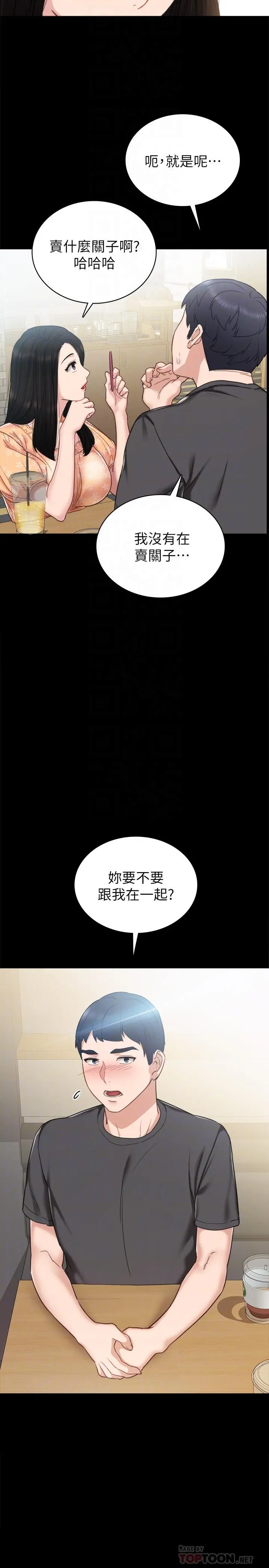 实习老师 - 第49话-我想仔细看看你的下面 - page 12