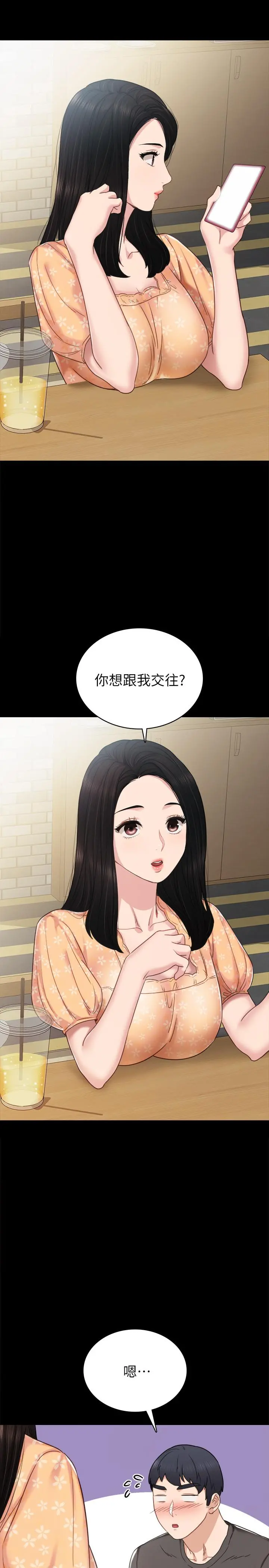 实习老师 - 第49话-我想仔细看看你的下面 - page 13