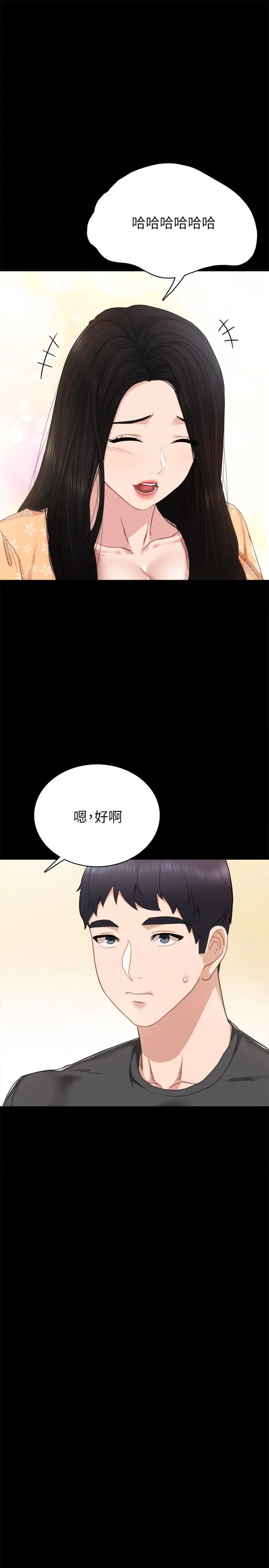 实习老师 - 第49话-我想仔细看看你的下面 - page 15
