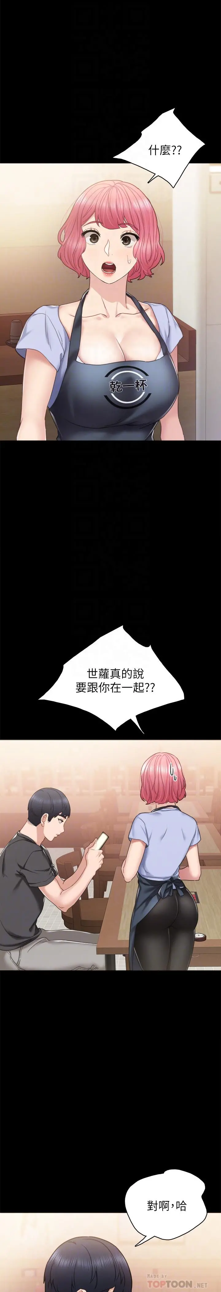 实习老师 - 第49话-我想仔细看看你的下面 - page 16