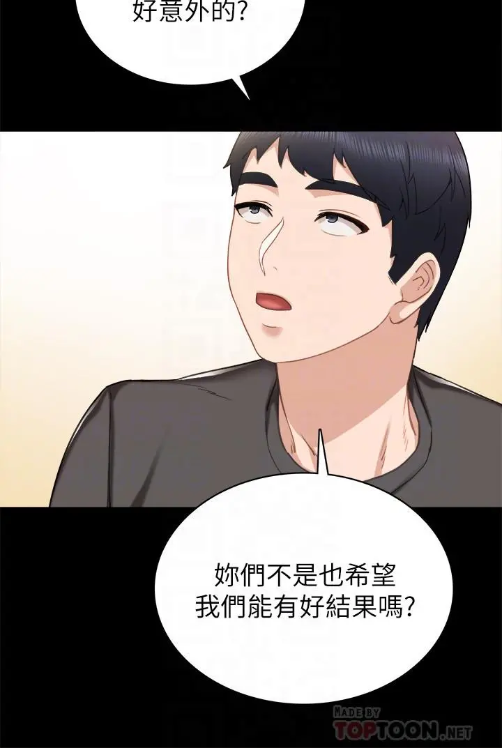 实习老师 - 第49话-我想仔细看看你的下面 - page 18