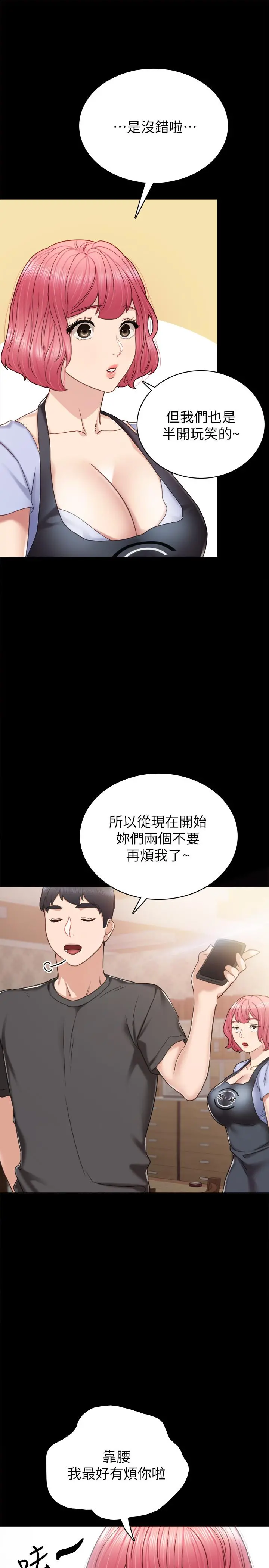 实习老师 - 第49话-我想仔细看看你的下面 - page 19