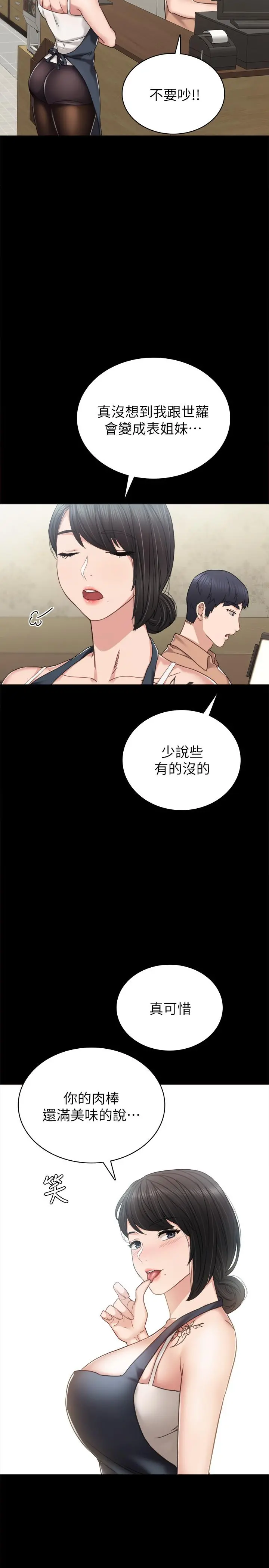 实习老师 - 第49话-我想仔细看看你的下面 - page 21