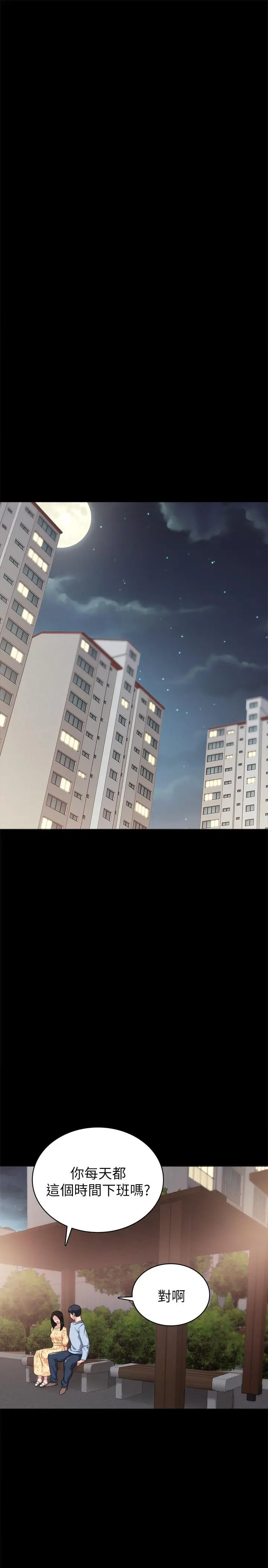 实习老师 - 第49话-我想仔细看看你的下面 - page 23