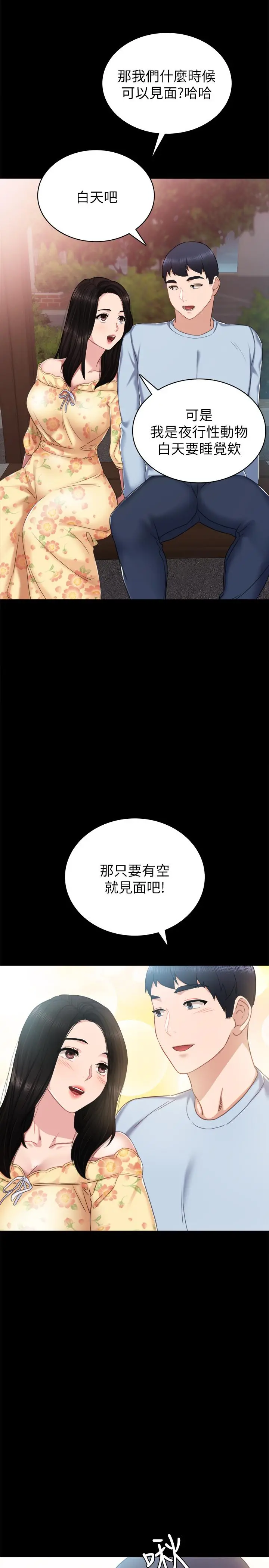 实习老师 - 第49话-我想仔细看看你的下面 - page 24