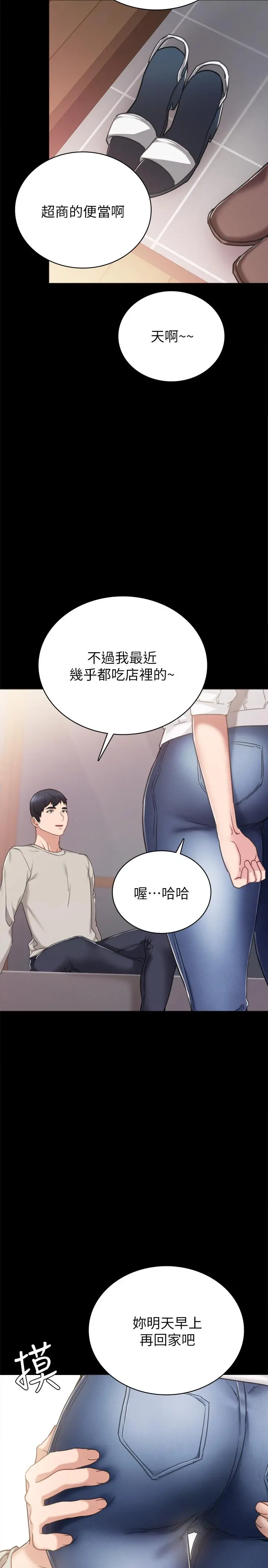 实习老师 - 第49话-我想仔细看看你的下面 - page 28