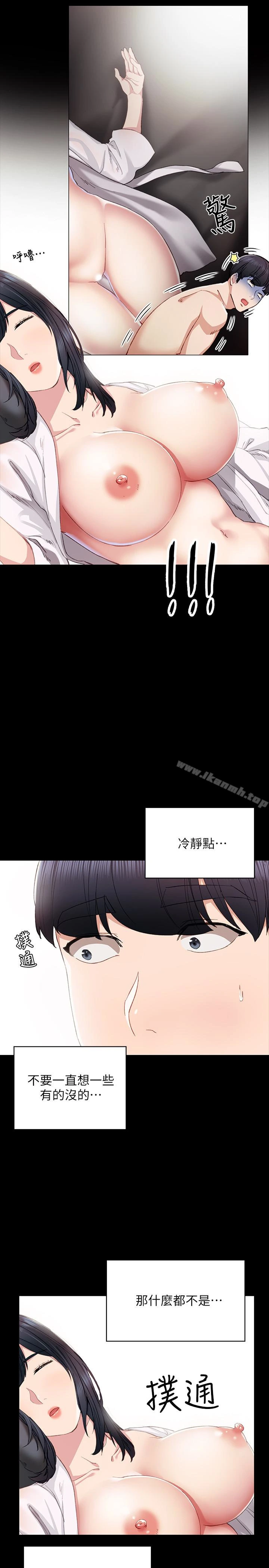 实习老师 - 第8话-在清醒时也做一次吧 - page 2