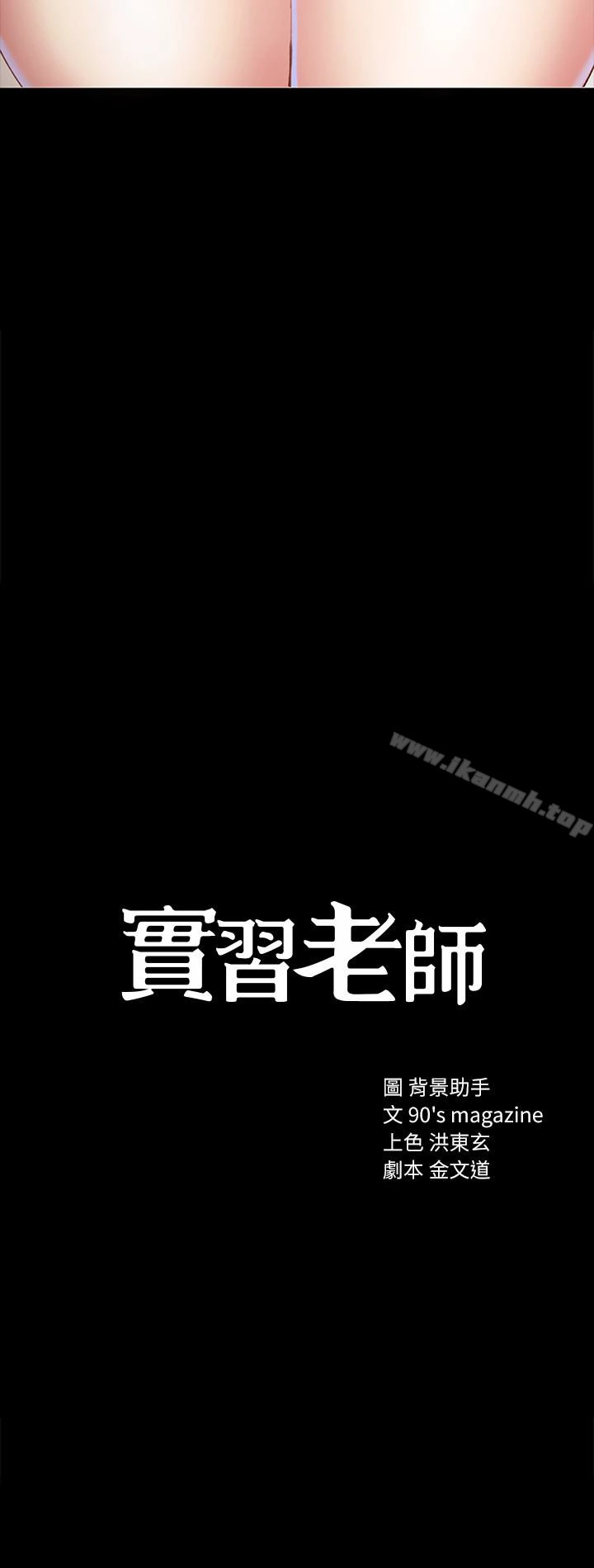 实习老师 - 第8话-在清醒时也做一次吧 - page 4