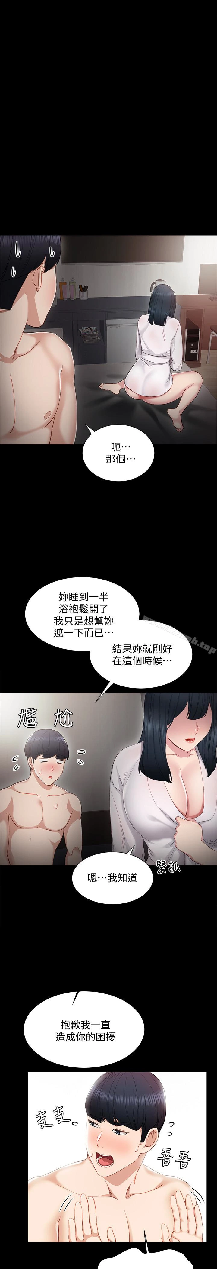 实习老师 - 第8话-在清醒时也做一次吧 - page 13