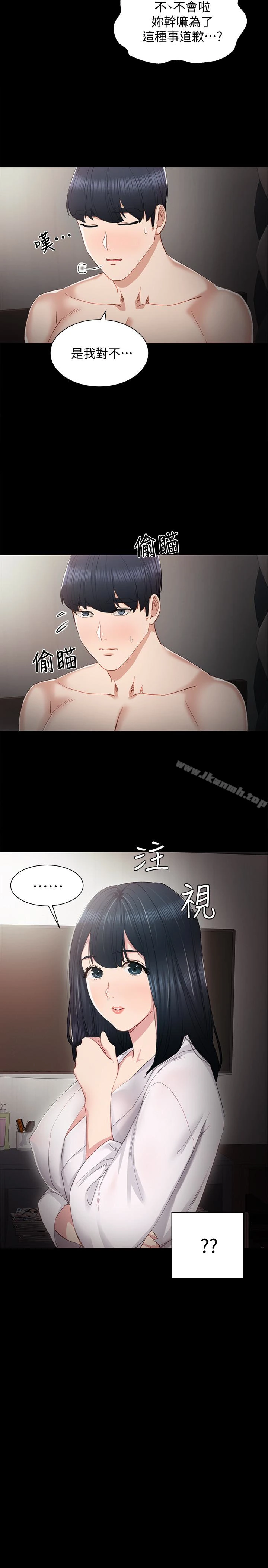 实习老师 - 第8话-在清醒时也做一次吧 - page 14