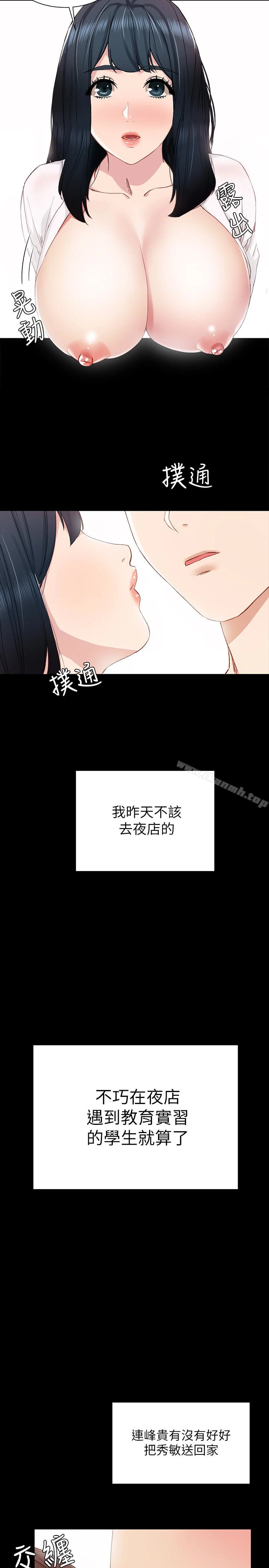 实习老师 - 第8话-在清醒时也做一次吧 - page 19