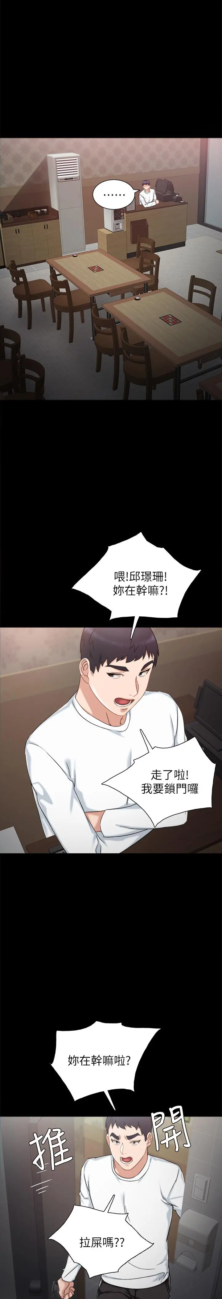 实习老师 - 第31话-我也要摸回去 - page 17