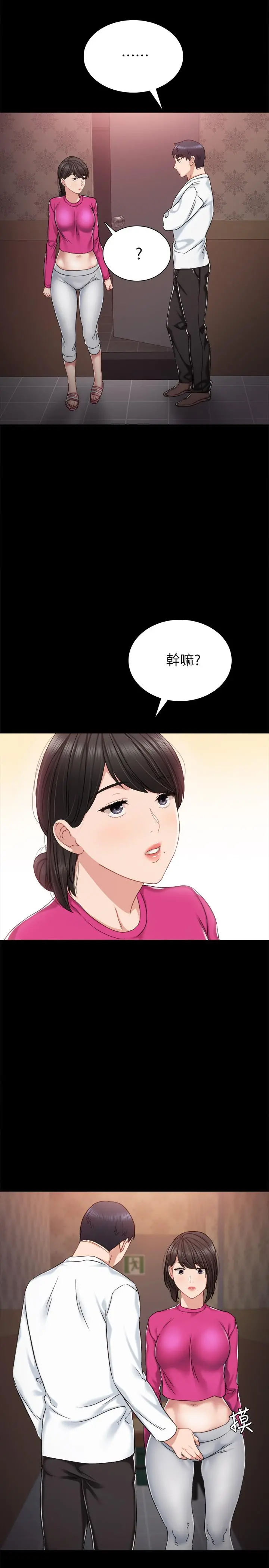 实习老师 - 第31话-我也要摸回去 - page 21
