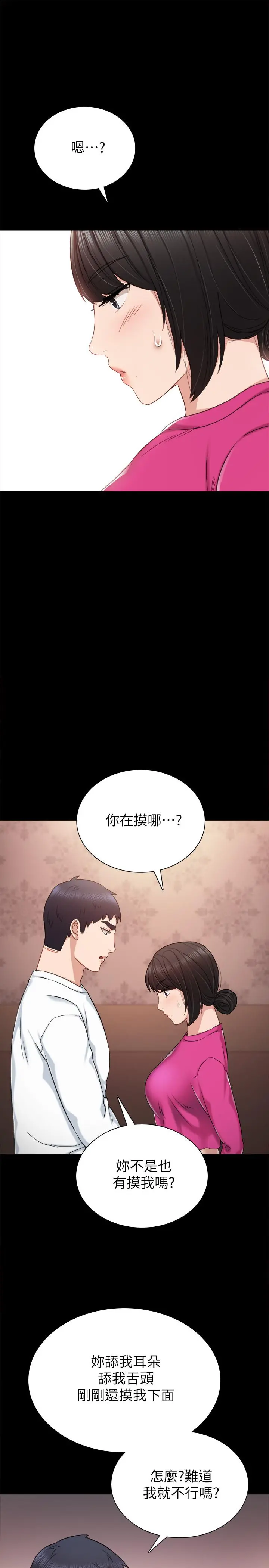 实习老师 - 第31话-我也要摸回去 - page 23