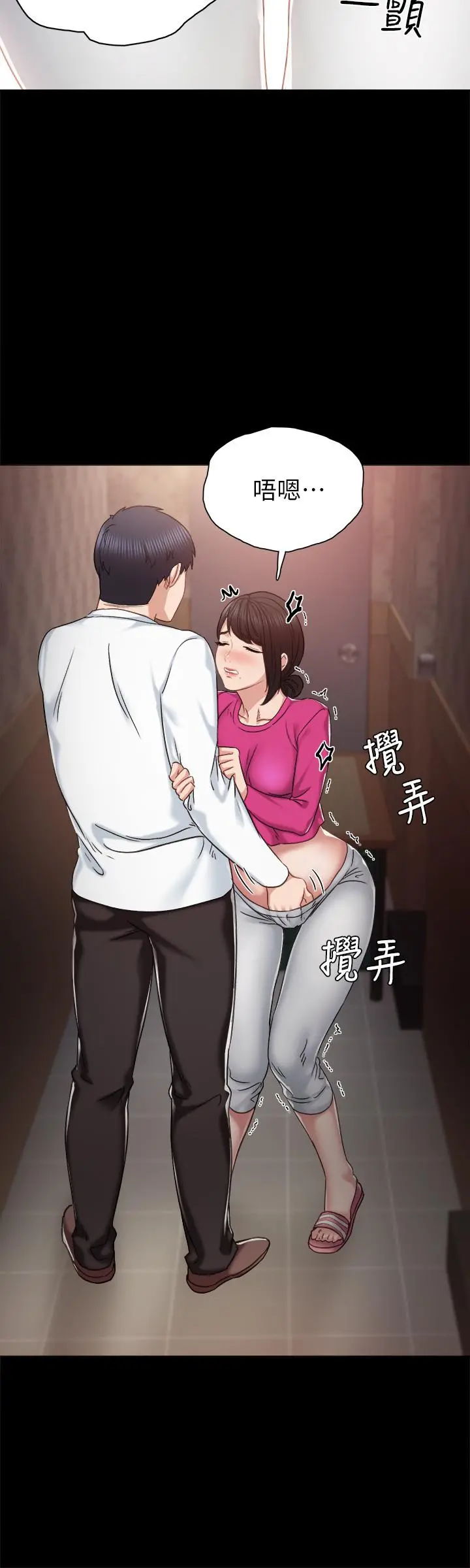 实习老师 - 第31话-我也要摸回去 - page 26