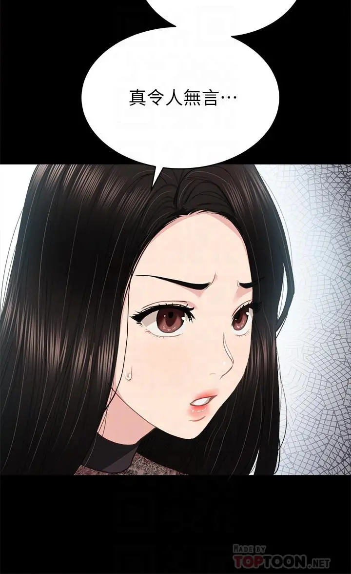 实习老师 - 第84话-身心都诚实的她 - page 4