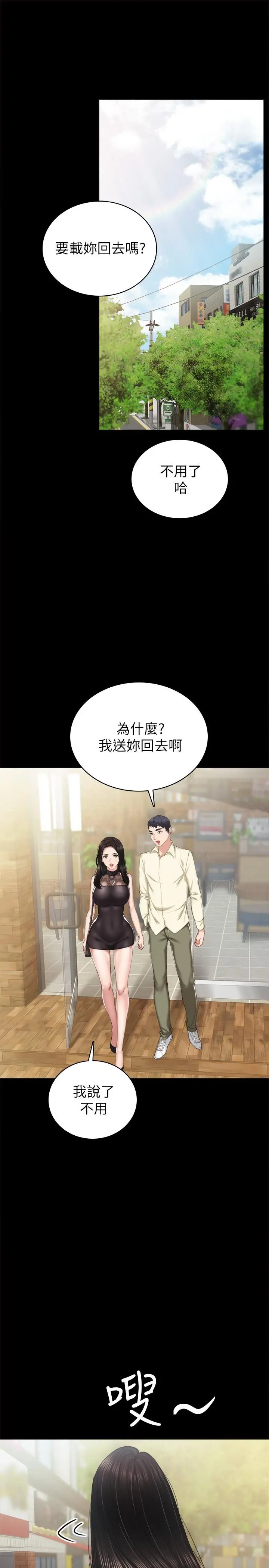 实习老师 - 第84话-身心都诚实的她 - page 5