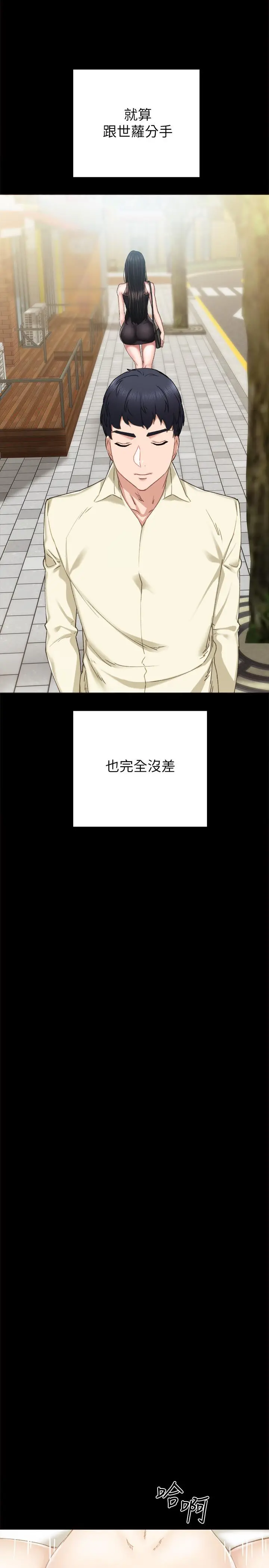 实习老师 - 第84话-身心都诚实的她 - page 7