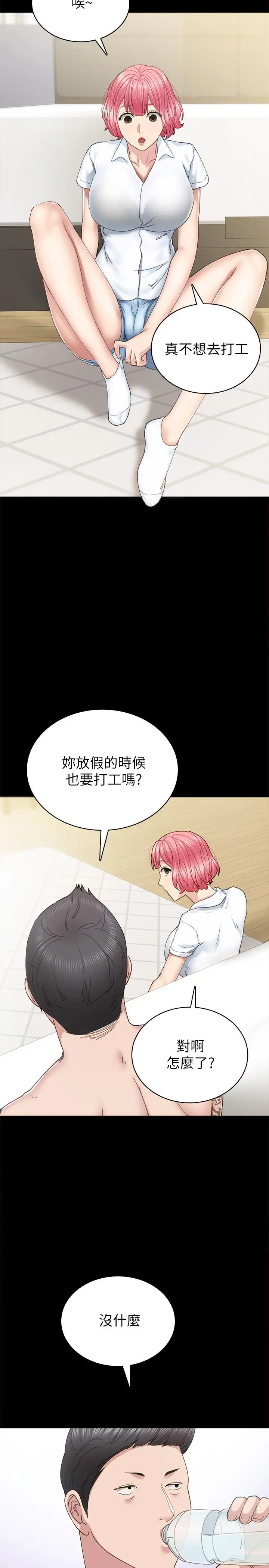 实习老师 - 第84话-身心都诚实的她 - page 11