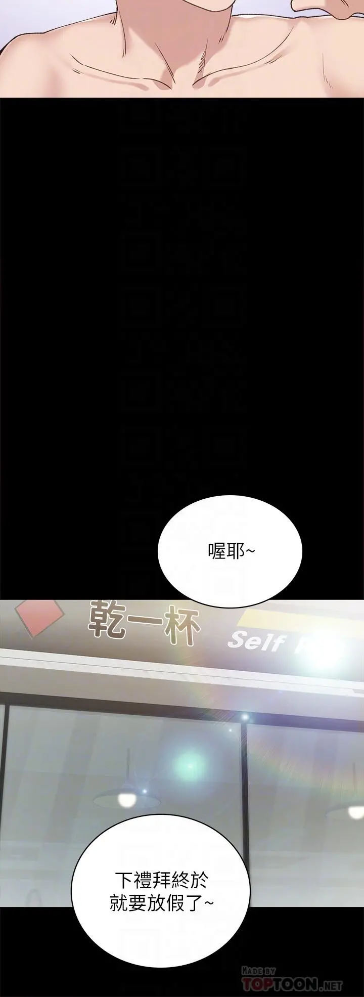 实习老师 - 第84话-身心都诚实的她 - page 12