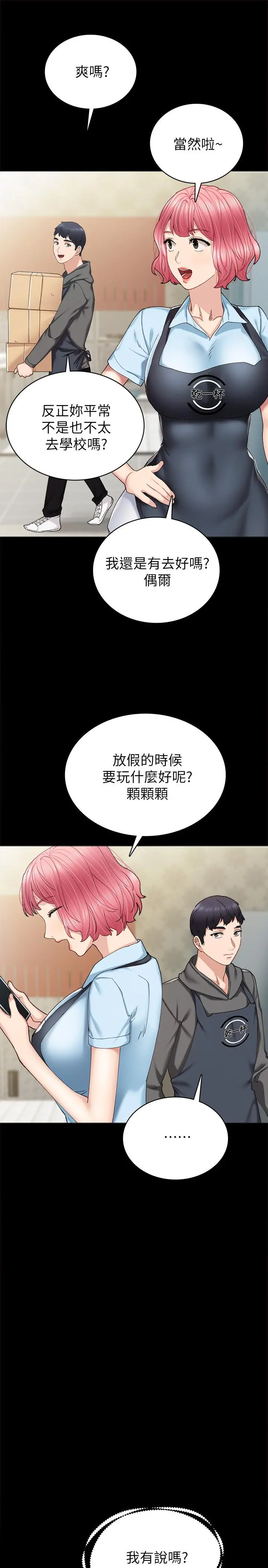 实习老师 - 第84话-身心都诚实的她 - page 13