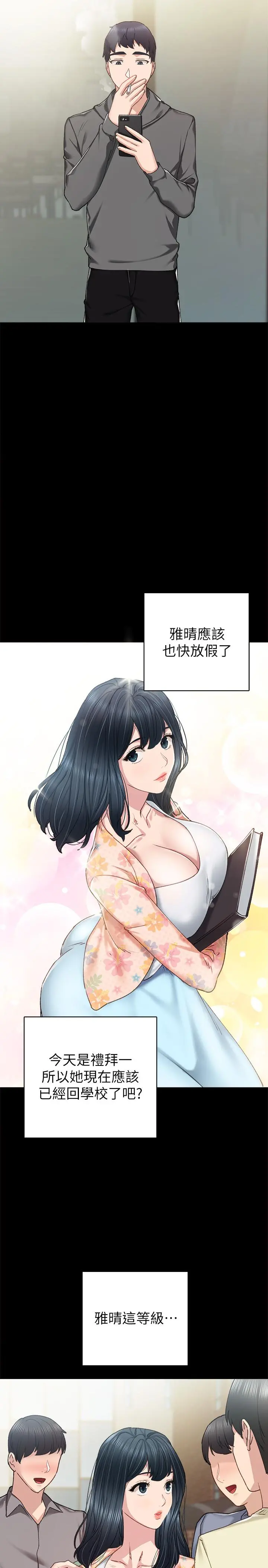 实习老师 - 第84话-身心都诚实的她 - page 15