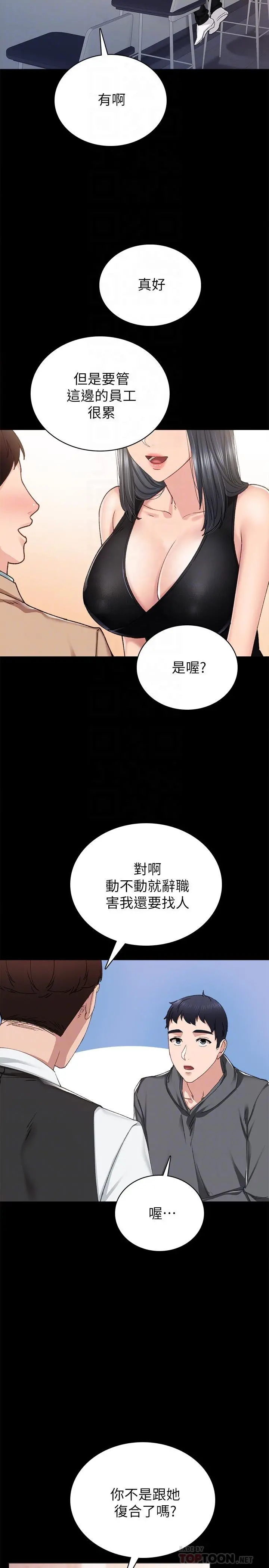实习老师 - 第84话-身心都诚实的她 - page 18