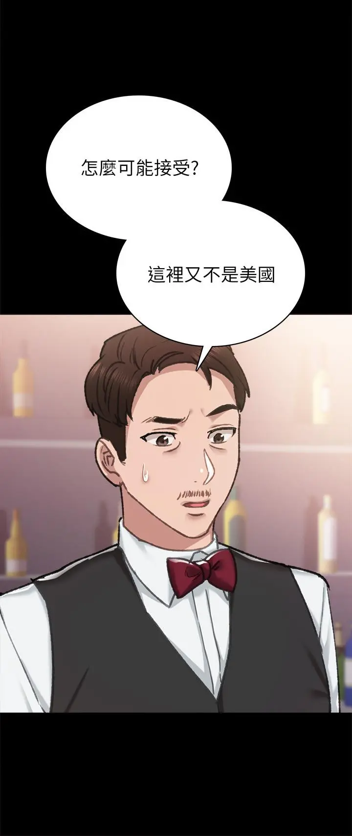 实习老师 - 第84话-身心都诚实的她 - page 20