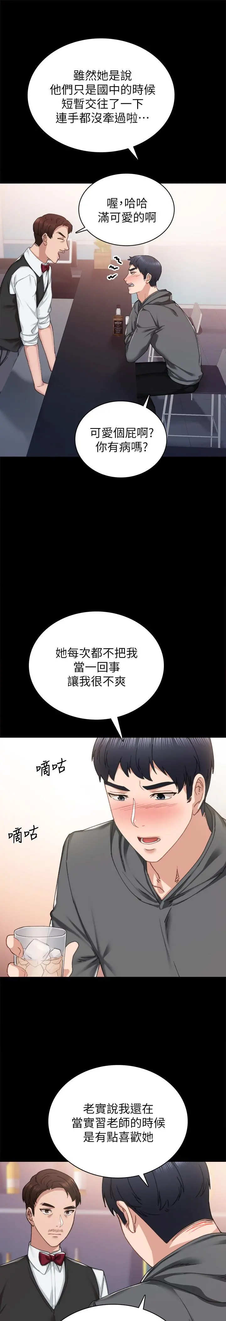 实习老师 - 第84话-身心都诚实的她 - page 21