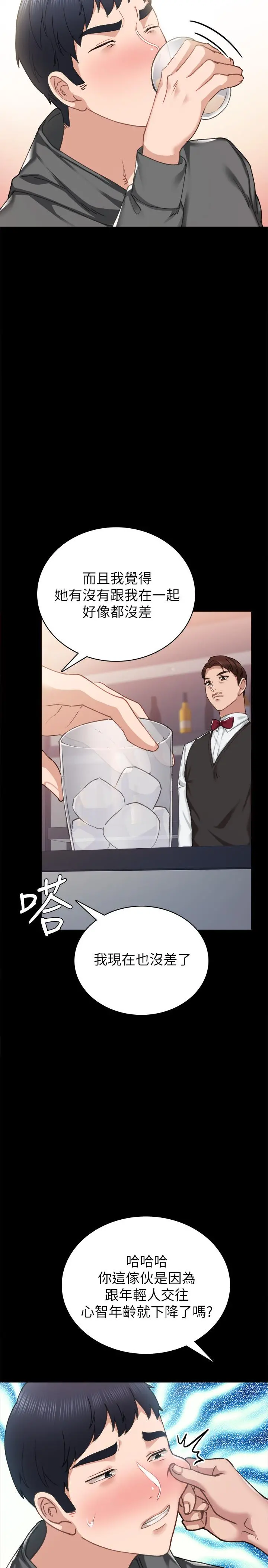 实习老师 - 第84话-身心都诚实的她 - page 23