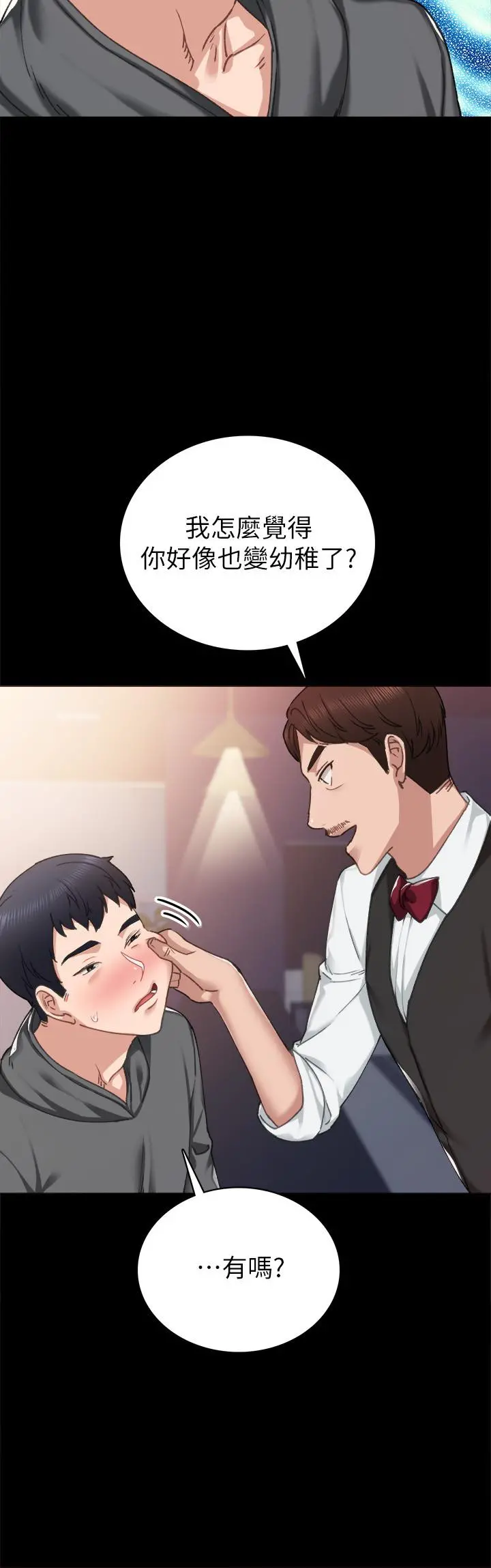 实习老师 - 第84话-身心都诚实的她 - page 24