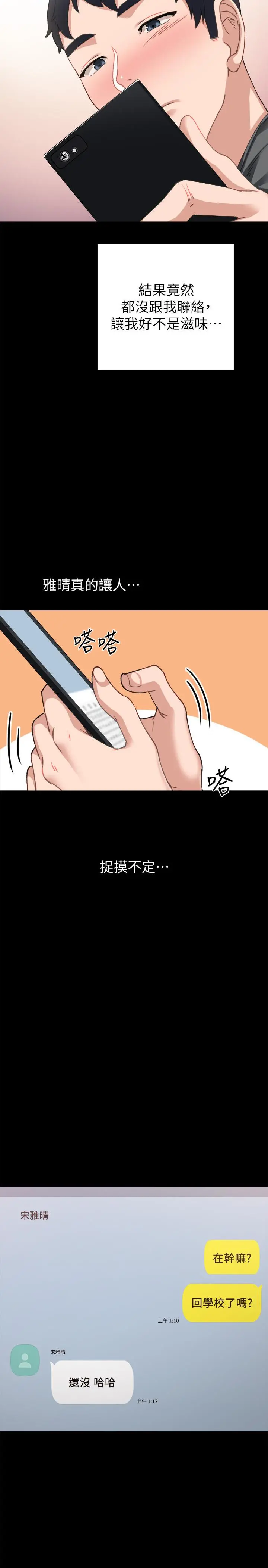 实习老师 - 第84话-身心都诚实的她 - page 26