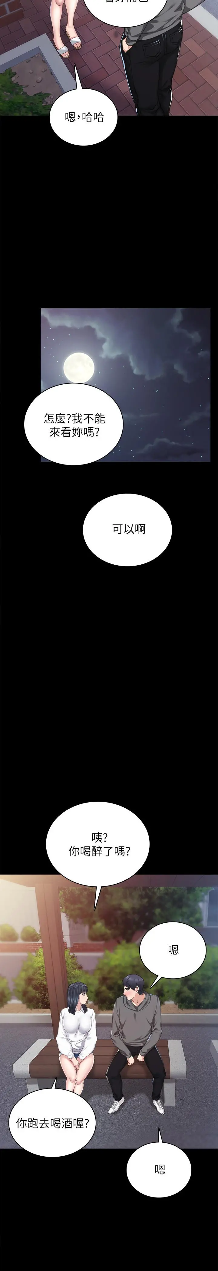 实习老师 - 第84话-身心都诚实的她 - page 30