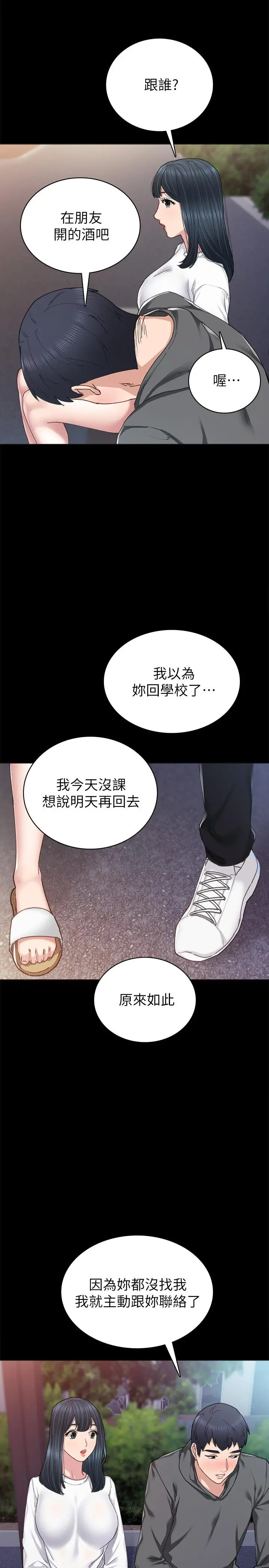 实习老师 - 第84话-身心都诚实的她 - page 31
