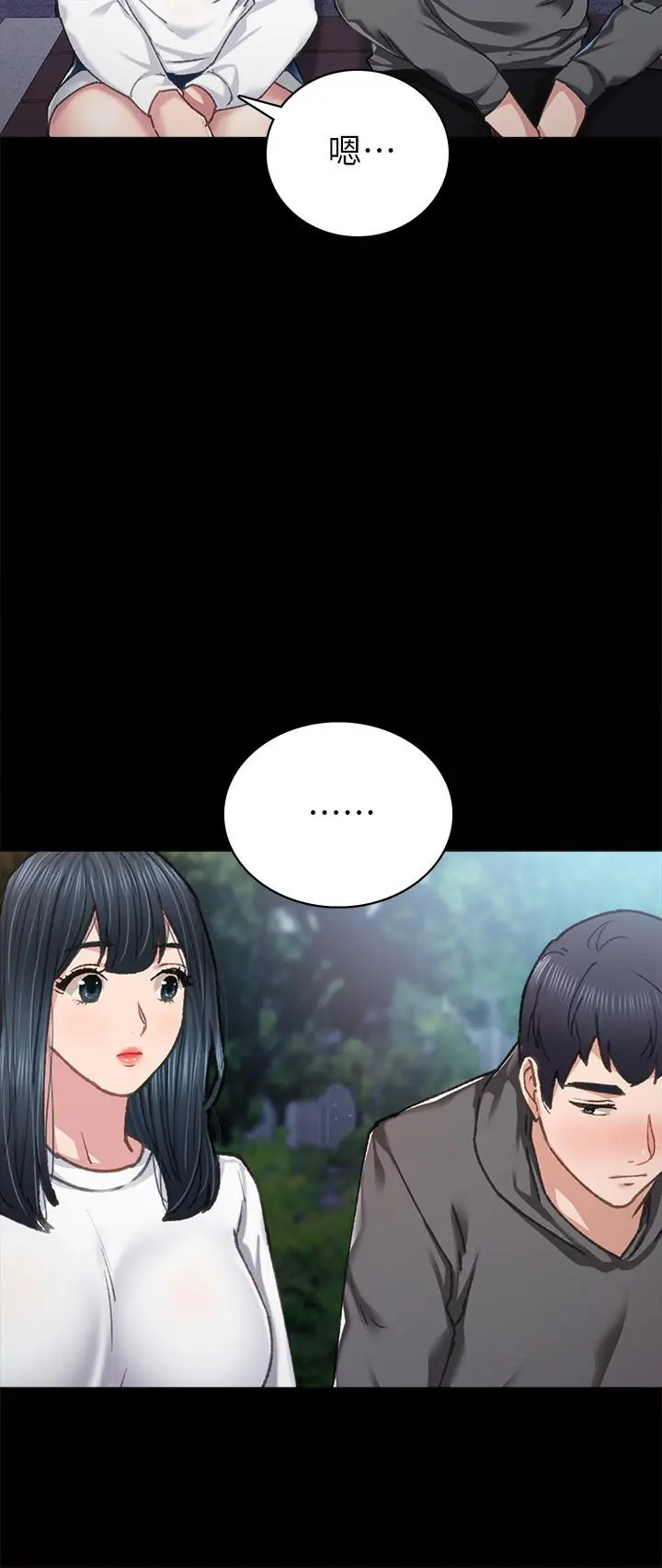 实习老师 - 第84话-身心都诚实的她 - page 32