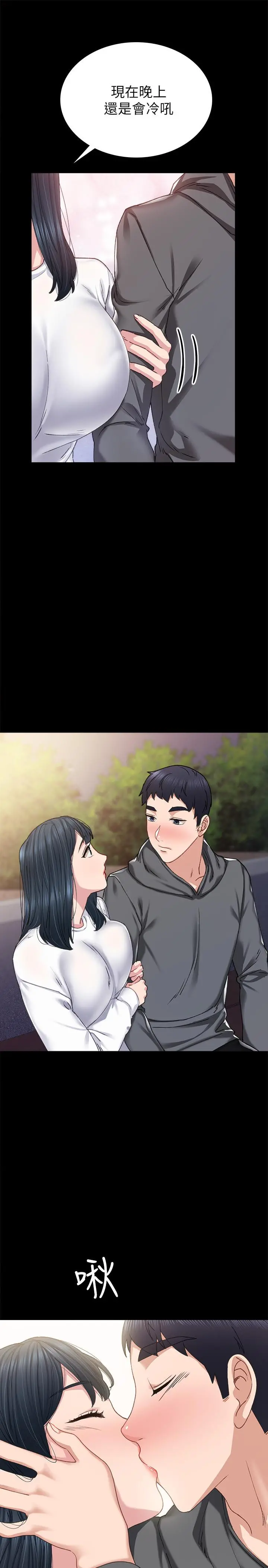实习老师 - 第84话-身心都诚实的她 - page 33