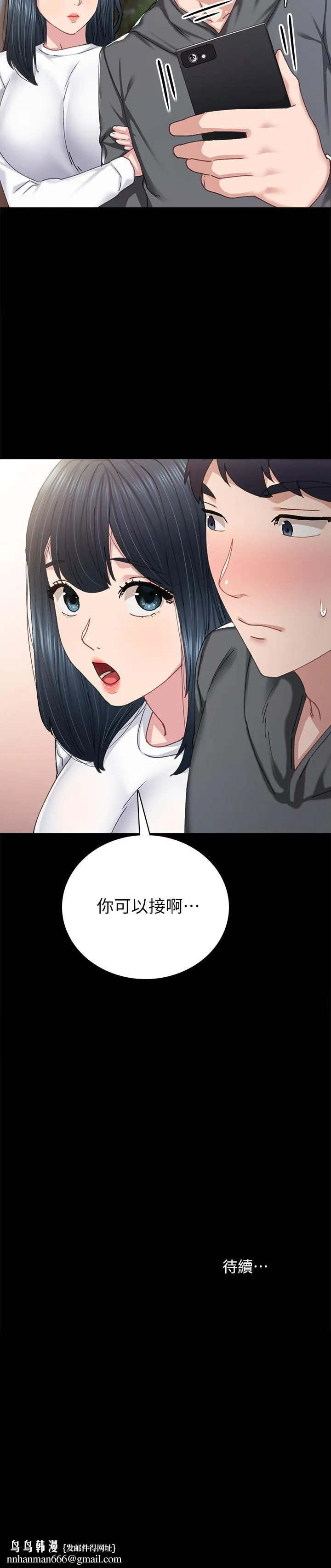 实习老师 - 第84话-身心都诚实的她 - page 36