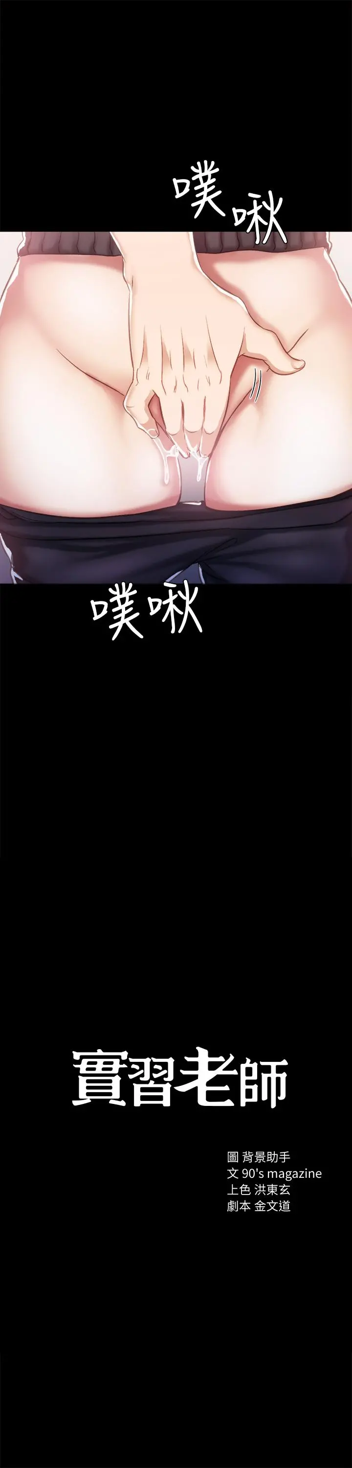 实习老师 - 第34话-在床上很听话 - page 3