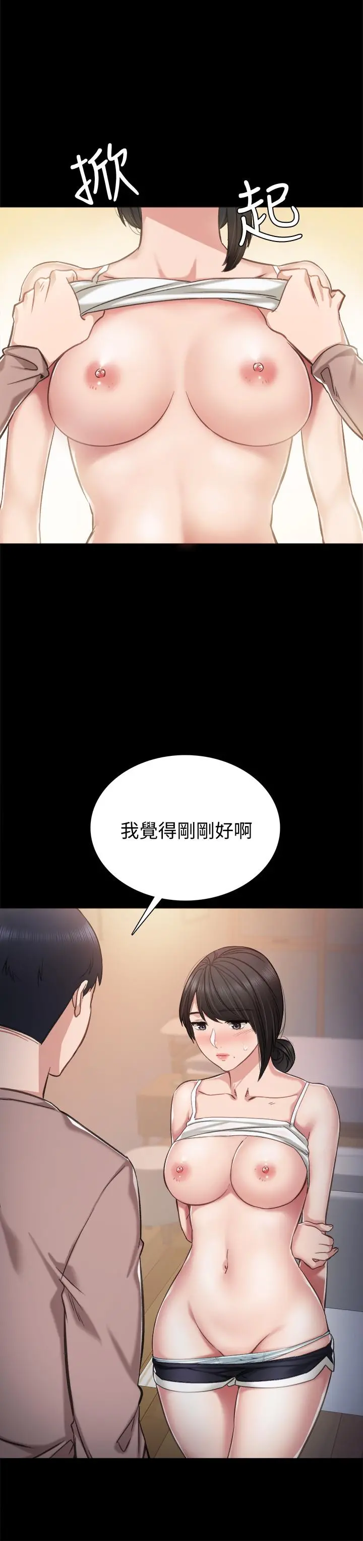 实习老师 - 第34话-在床上很听话 - page 5
