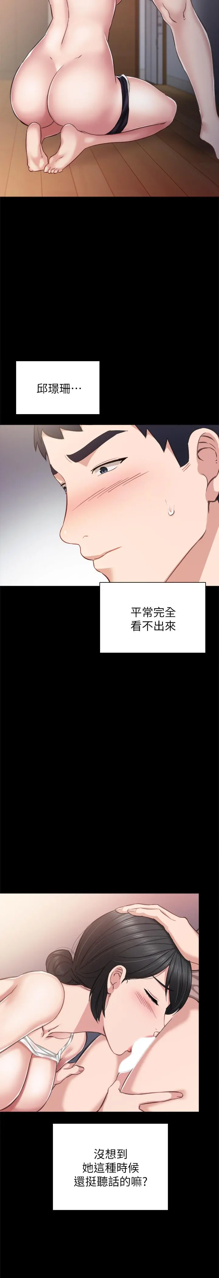 实习老师 - 第34话-在床上很听话 - page 11